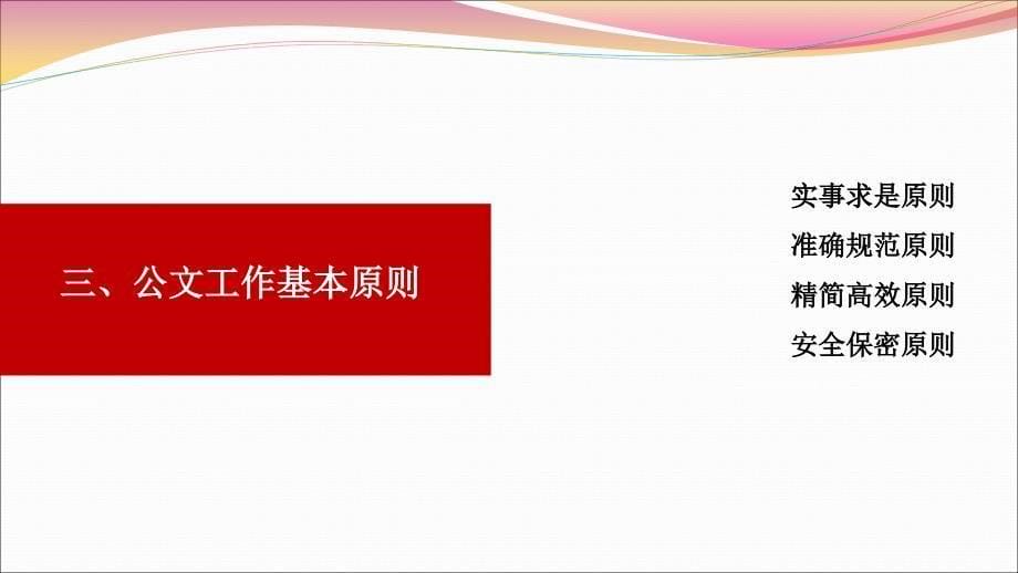 2018年党政机关公文格式国家标准(yjw20180720).ppt_第5页