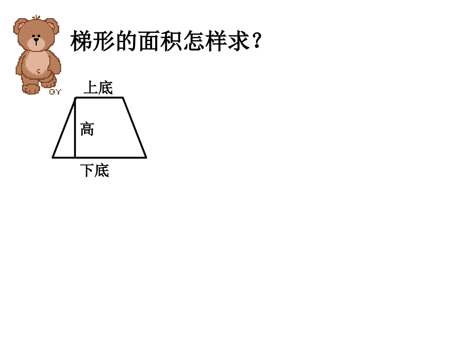 梯形的面积 (14)_第3页