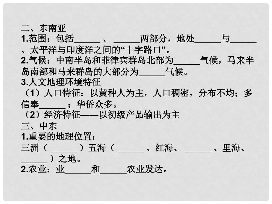 高考地理一轮复习 第4部分 第1章 世界地理 一个大洲和五个地区学案课件_第3页