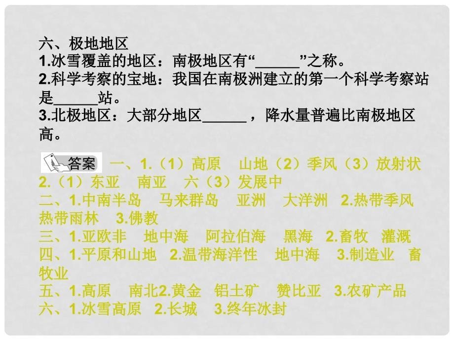 高考地理一轮复习 第4部分 第1章 世界地理 一个大洲和五个地区学案课件_第5页