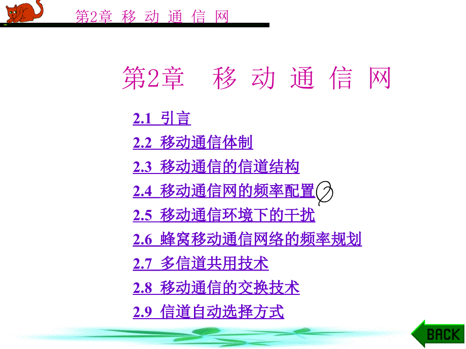 移动通信第章_第1页