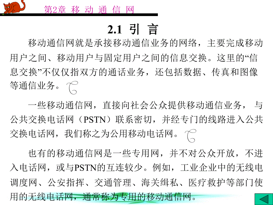 移动通信第章_第2页