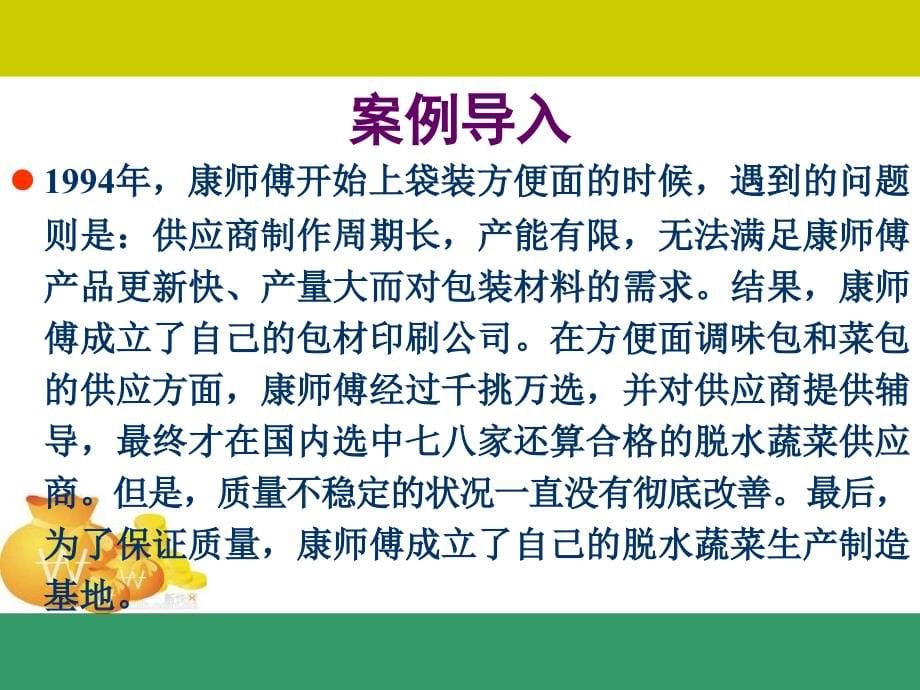 经营决策PPT课件_第5页