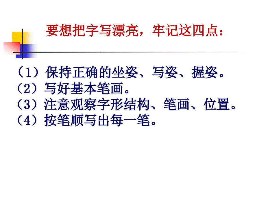 写字课件-多变的月_第2页