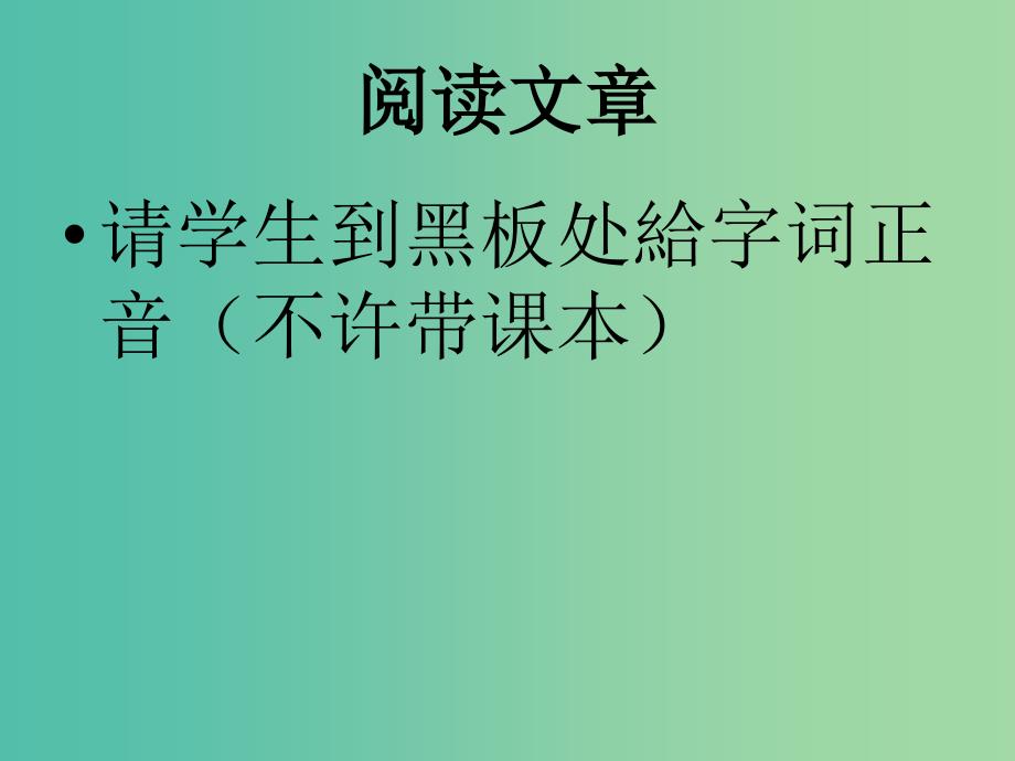 七年级语文上册 25 河中石兽课件 （新版）新人教版.ppt_第3页