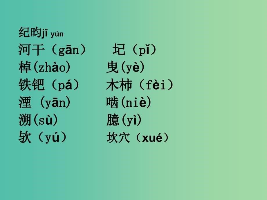 七年级语文上册 25 河中石兽课件 （新版）新人教版.ppt_第5页