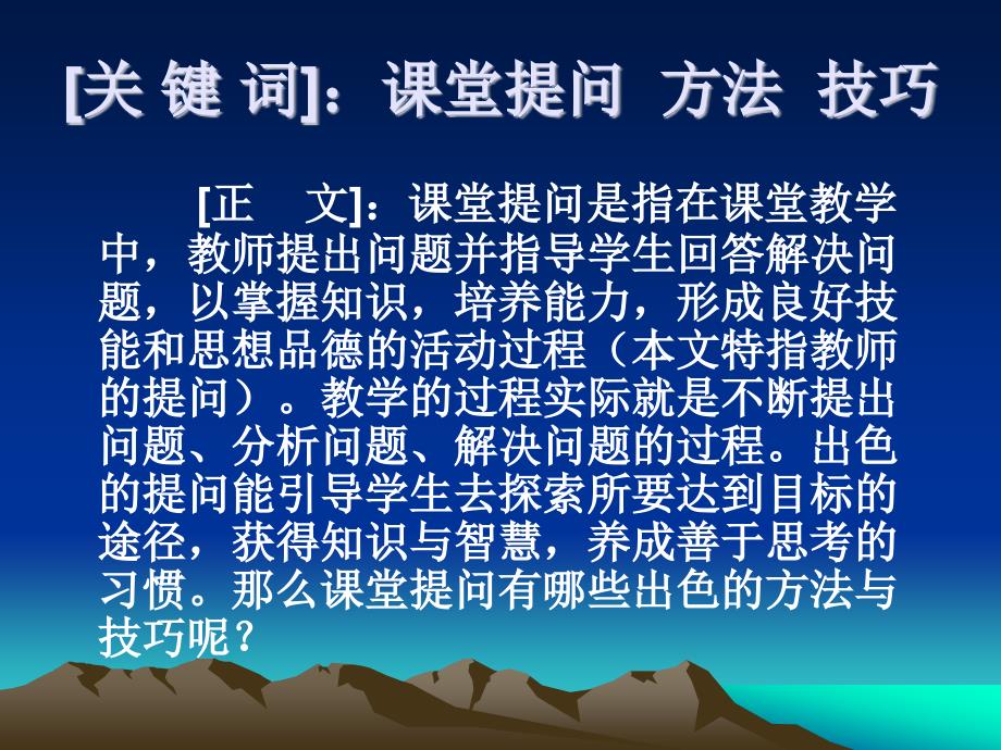 课堂提问的方法与技巧_第3页