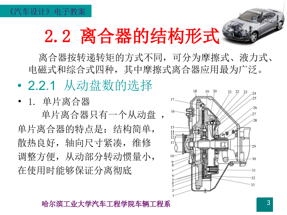 汽车设计第二章离合器设计_第3页