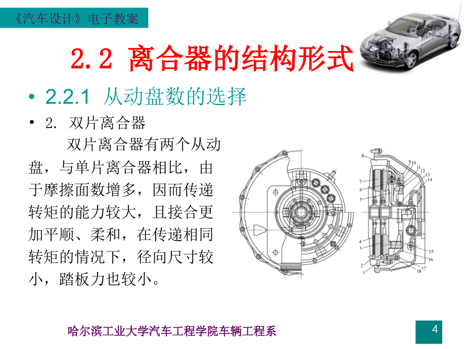 汽车设计第二章离合器设计_第4页