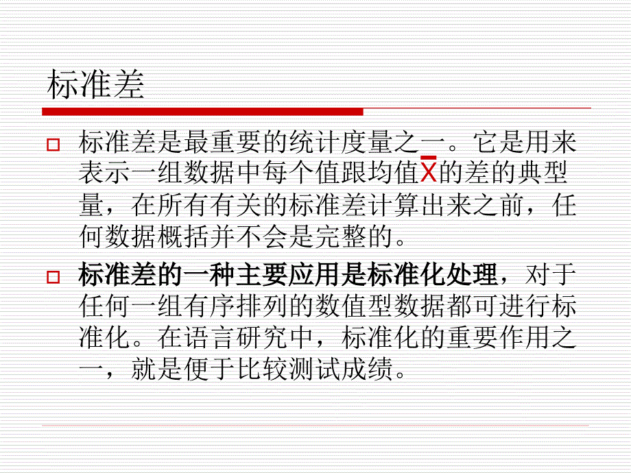 方差、标准差、标准分_第4页