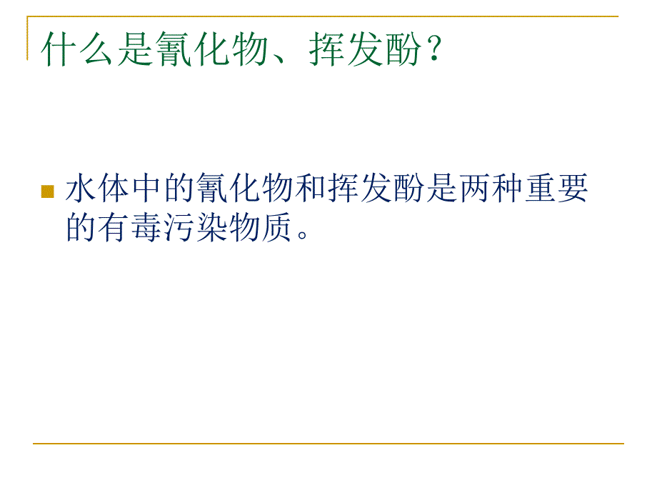 流动注射分析PPT课件_第3页