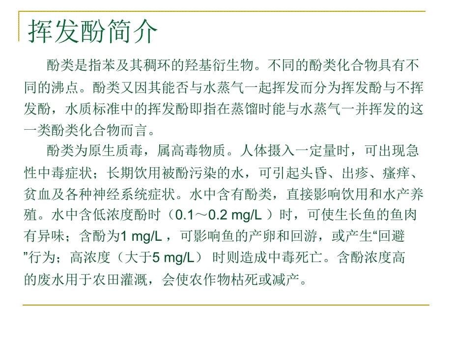 流动注射分析PPT课件_第5页