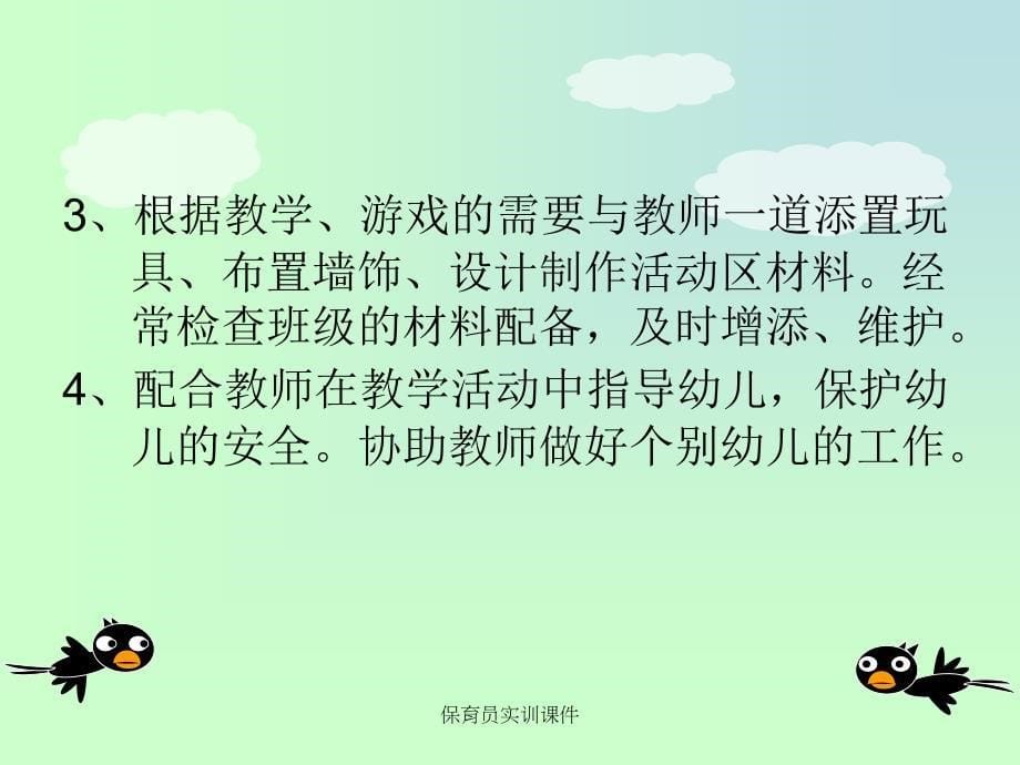 保育员实训课件_第5页