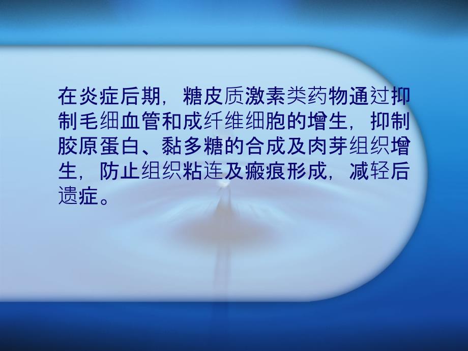 糖皮质激素对实验性大鼠足趾肿胀的抗炎作用课件_第4页