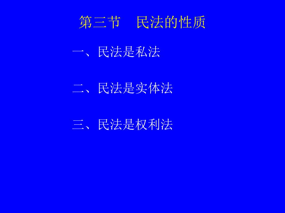 第一章民法概述_第4页