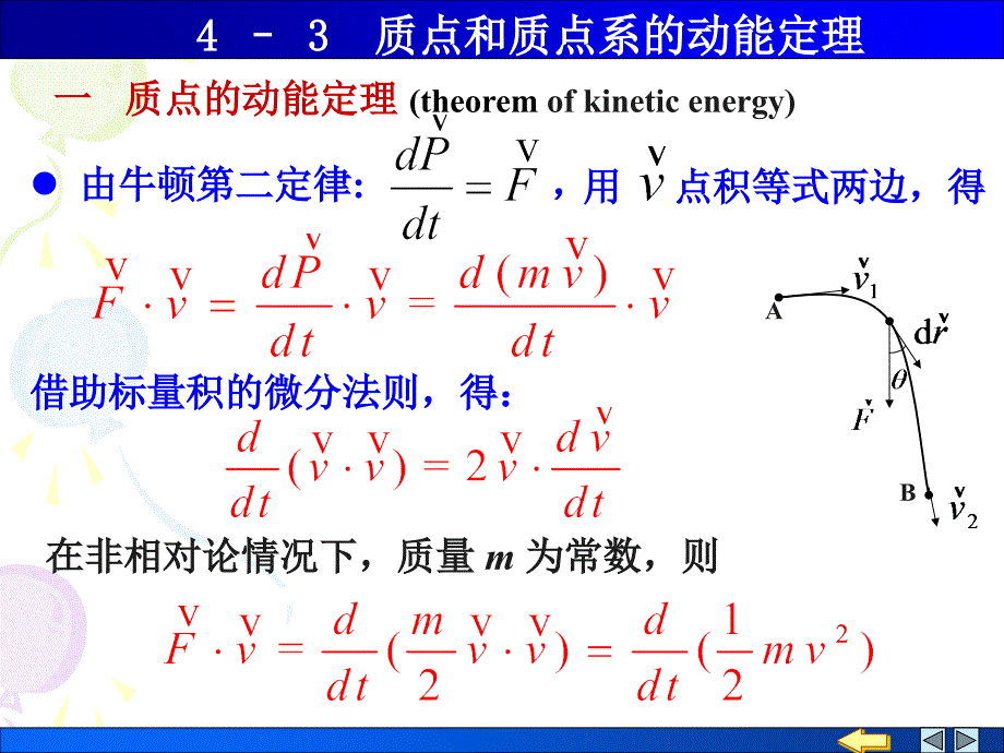 质点和质点系的动能定理.ppt_第2页