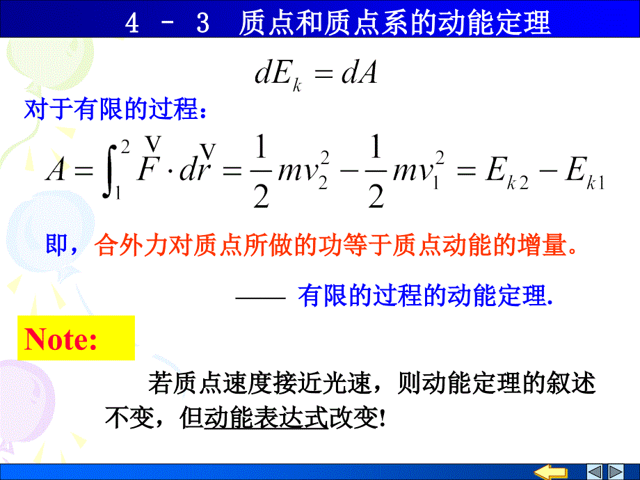 质点和质点系的动能定理.ppt_第4页