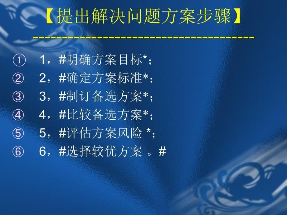 一般咨询项目的流程范例咨询报告_第5页