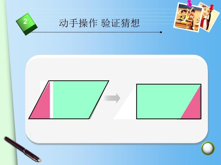 平行四边形的面积ppt课件_第5页