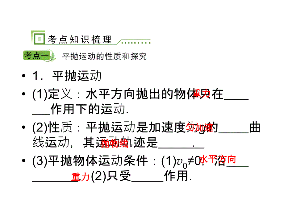 平抛和斜抛运动的规律_第2页