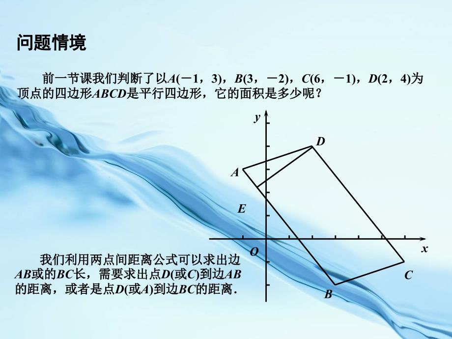 2020高中数学 2.1.6点到直线的距离课件 苏教版必修2_第3页