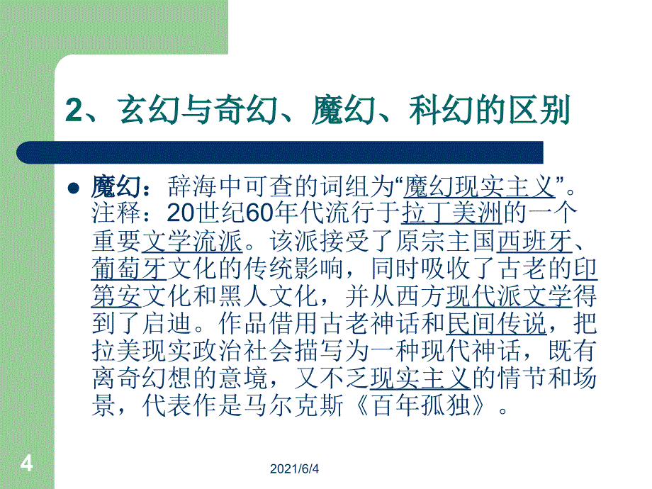 第二讲网络奇幻玄幻小说经典赏析_第4页