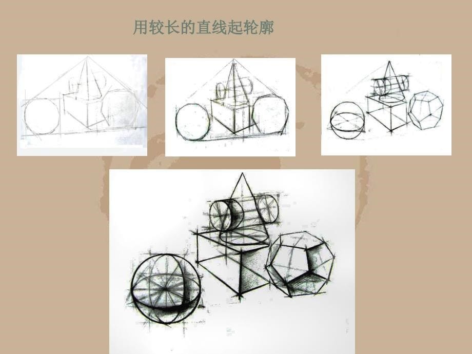 初中美术课件 素描教学_第5页