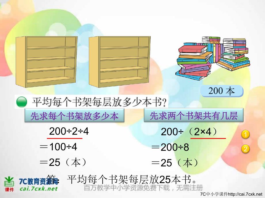 北师大版数学三下1.7《买新书》ppt课件_第2页