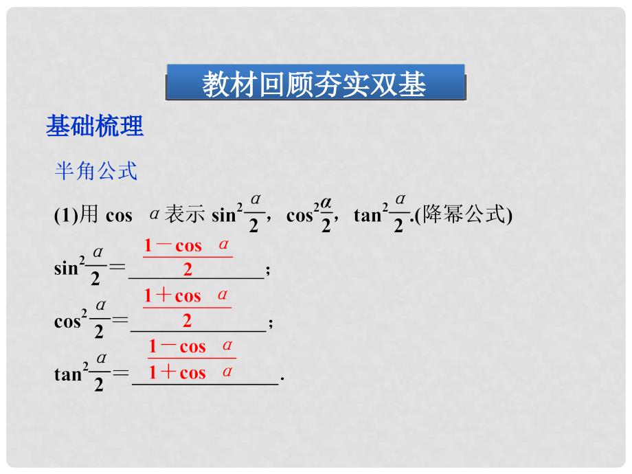 高考数学一轮复习 3.4简单的三角恒等变换课件 理 新人教A版_第4页