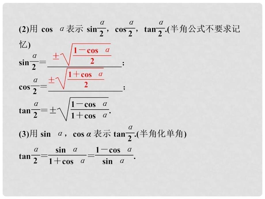 高考数学一轮复习 3.4简单的三角恒等变换课件 理 新人教A版_第5页