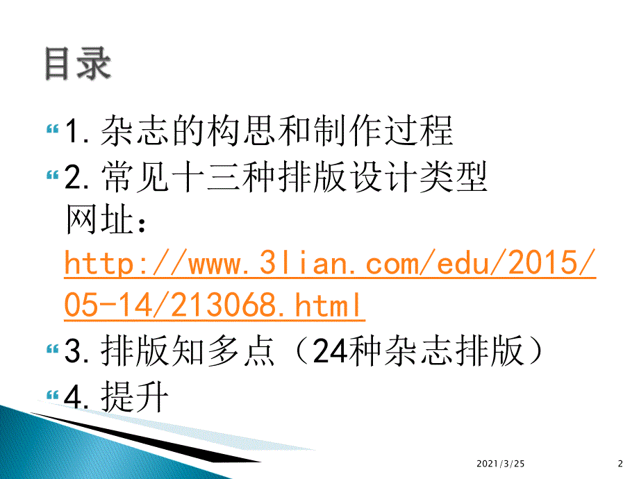 杂志排版构思和制作PPT课件_第2页