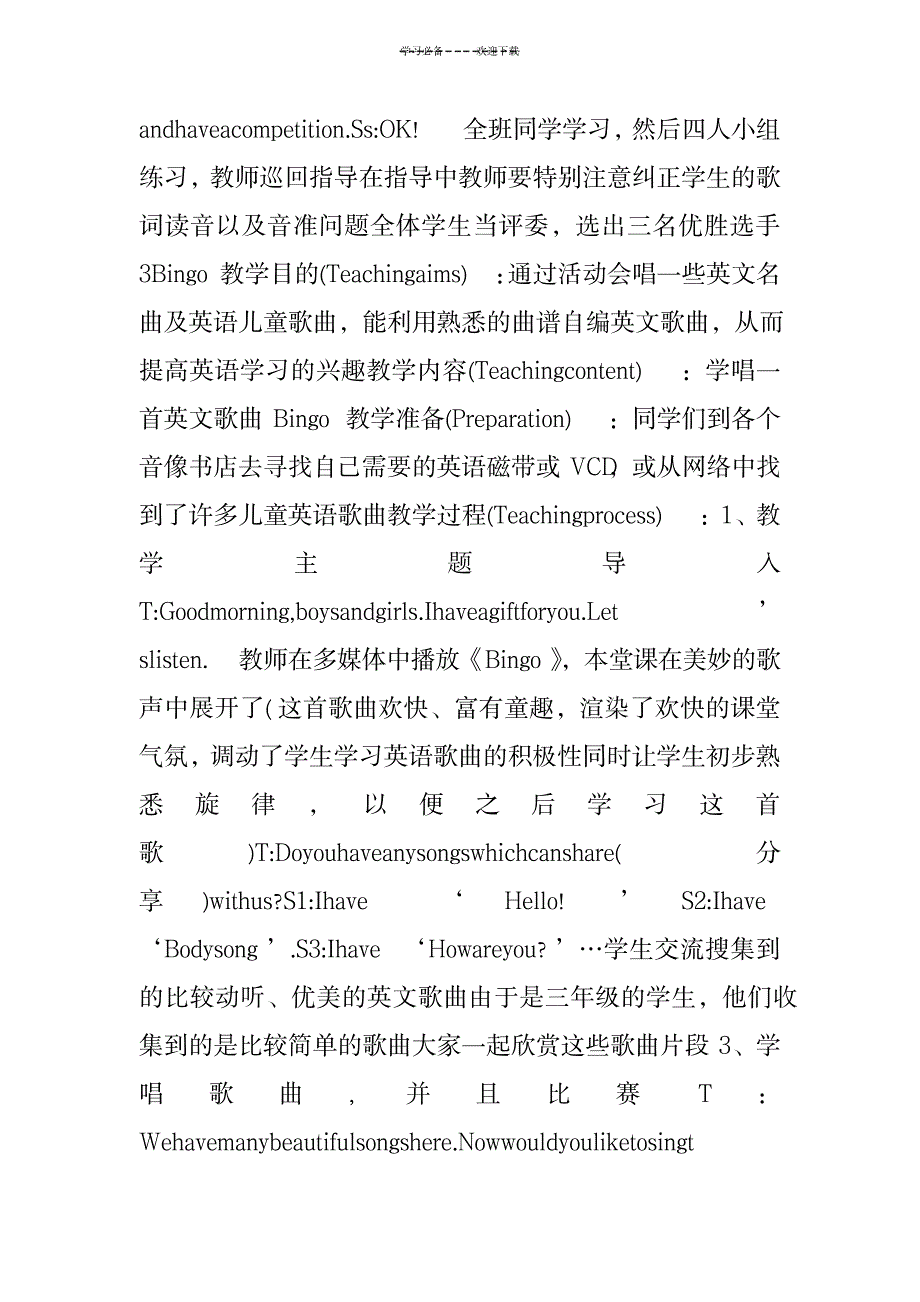 2023年小学英语儿歌精品教案_第3页