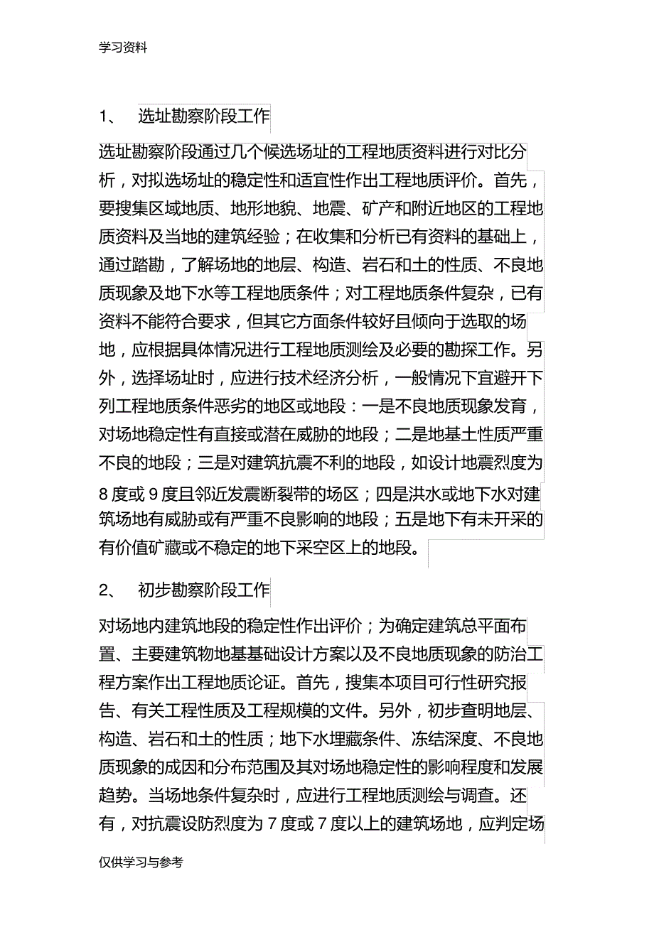 工程勘察重点、技术难点doc资料11631_第2页