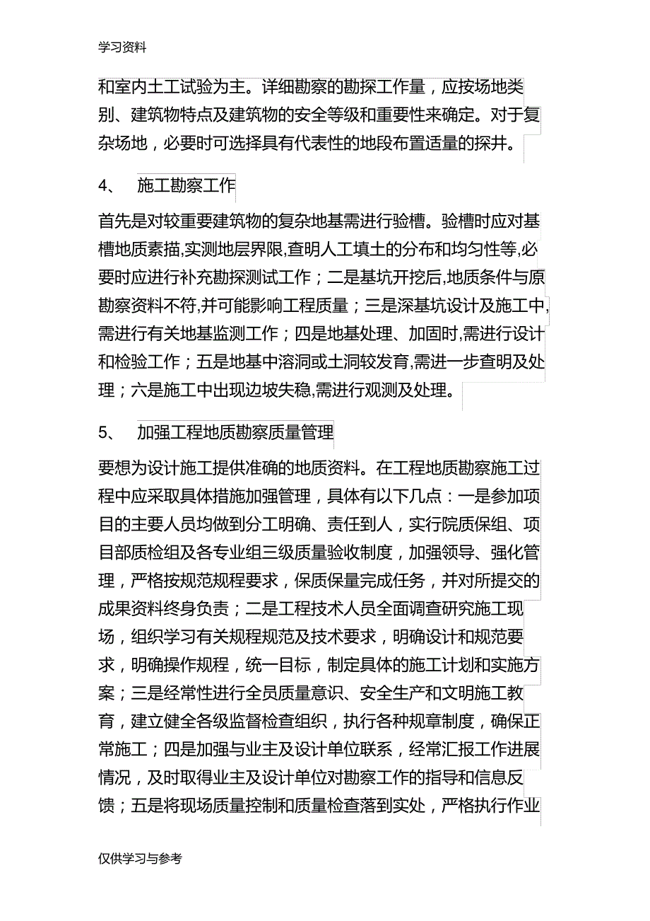 工程勘察重点、技术难点doc资料11631_第4页