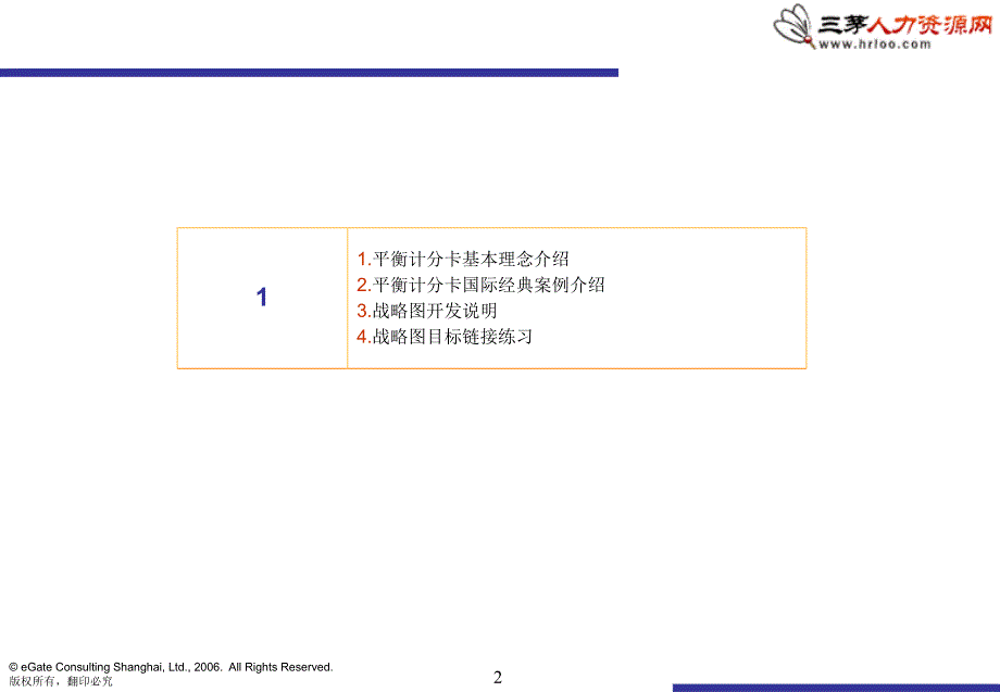 平衡计分卡BSC咨询-博意门_第2页