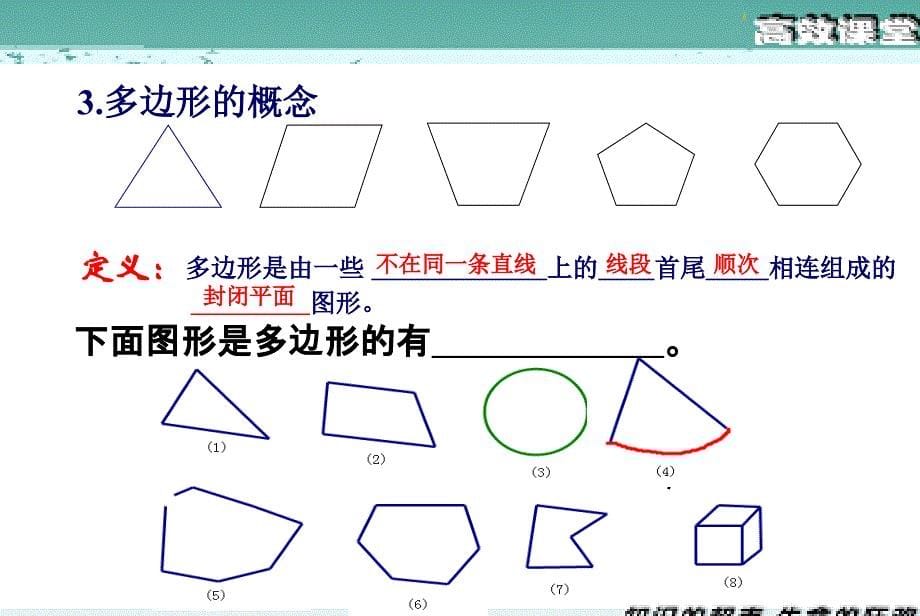 45多边形和圆的初步认识_第5页