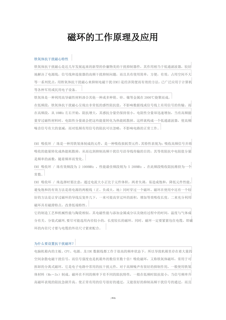 EMC 磁环的工作原理及应用_第1页