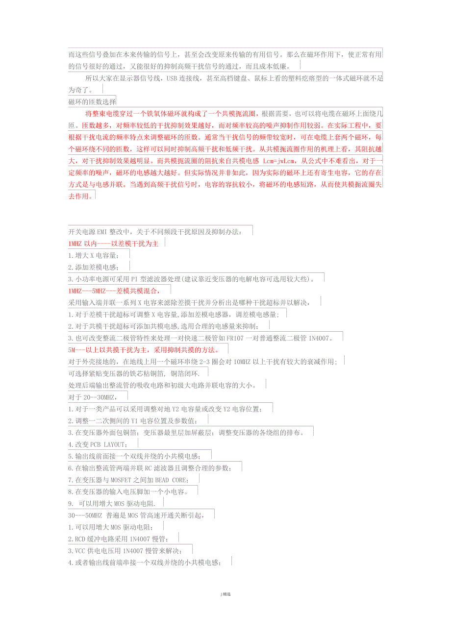 EMC 磁环的工作原理及应用_第3页