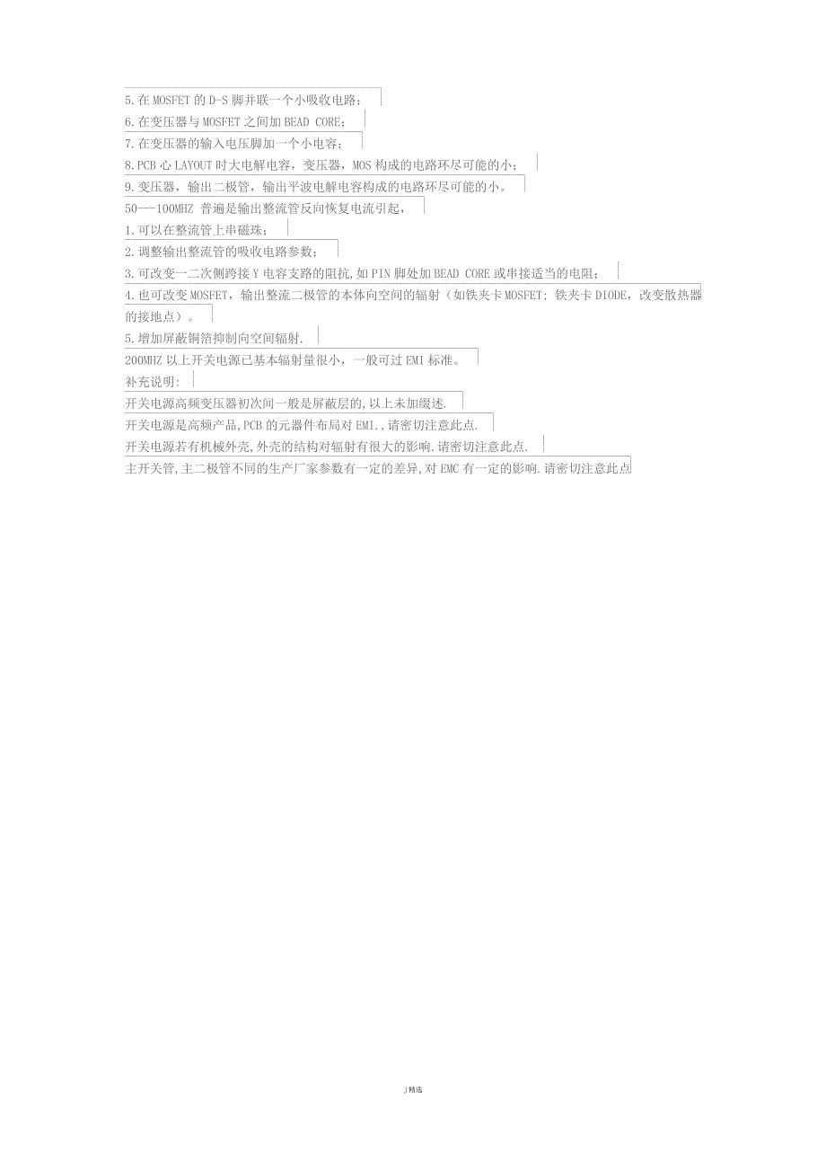 EMC 磁环的工作原理及应用_第4页