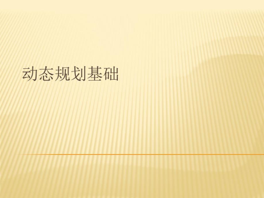 浙江省选一试讲课素材课件_第1页