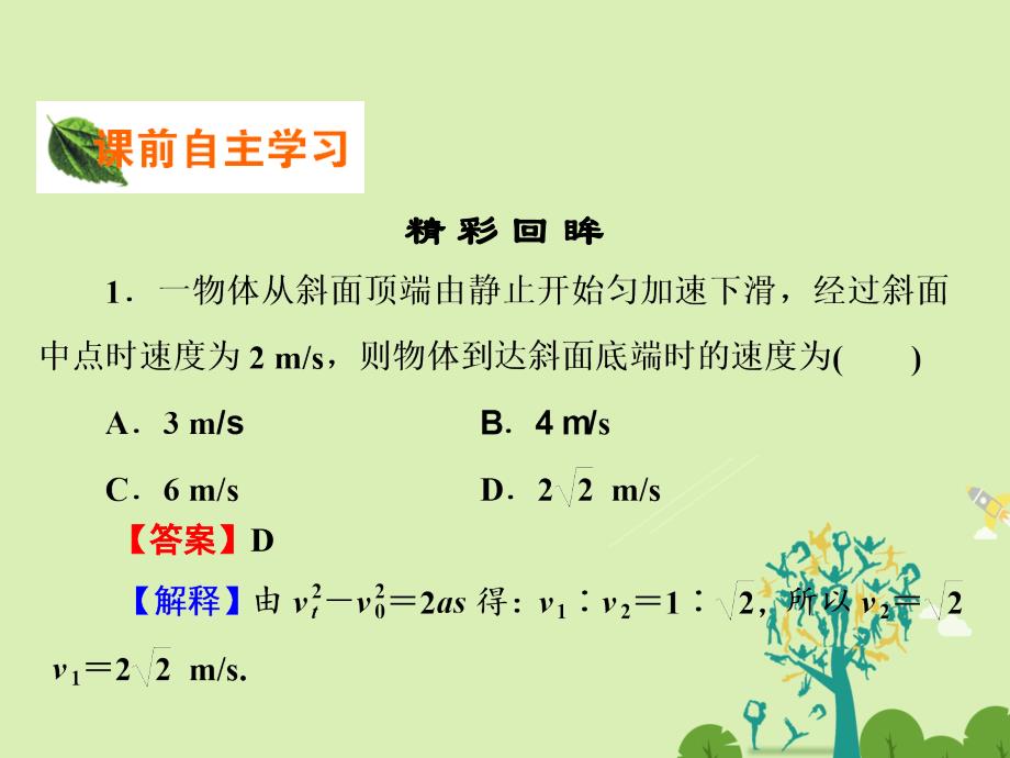 高中物理 第2章 第4节 匀变速直线运动与汽车行驶安全课件 粤教版必修11_第3页