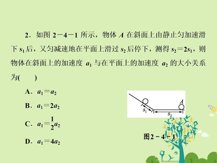 高中物理 第2章 第4节 匀变速直线运动与汽车行驶安全课件 粤教版必修11_第4页