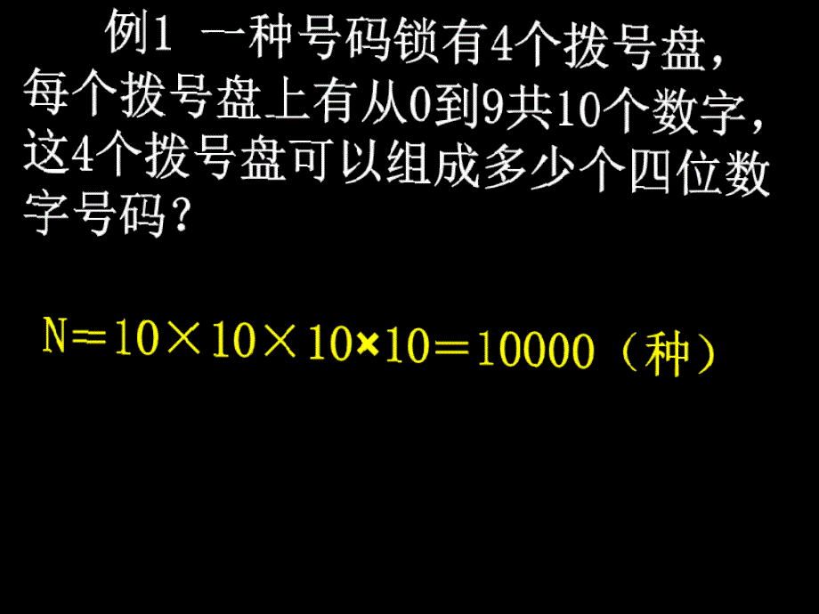 分类加法计算原理与分步乘法计算原理应用_第2页