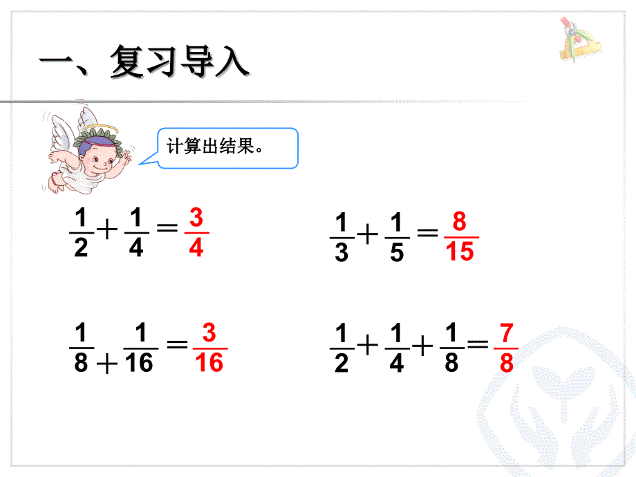 人教版六年第八单元课件02数形结合之二_第2页