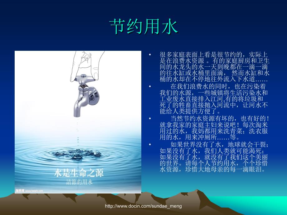 小学课件珍惜水资源_第3页