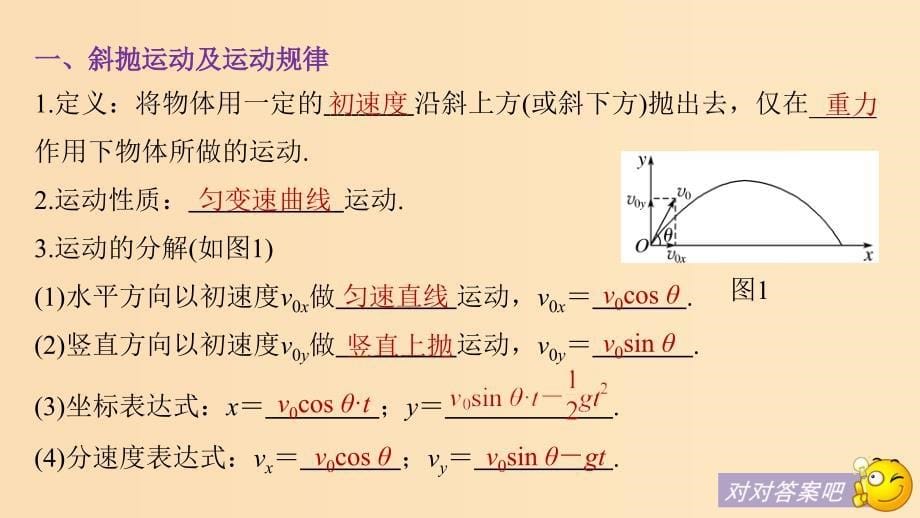 2018-2019学年高中物理 第一章 抛体运动 第五节 斜抛运动课件 粤教版必修2.ppt_第5页