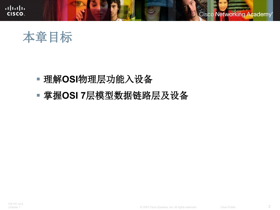 《OSI参考模型》PPT课件.ppt_第2页