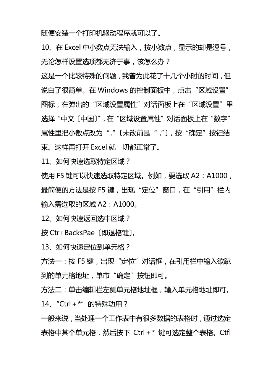 表格制作大全_第4页