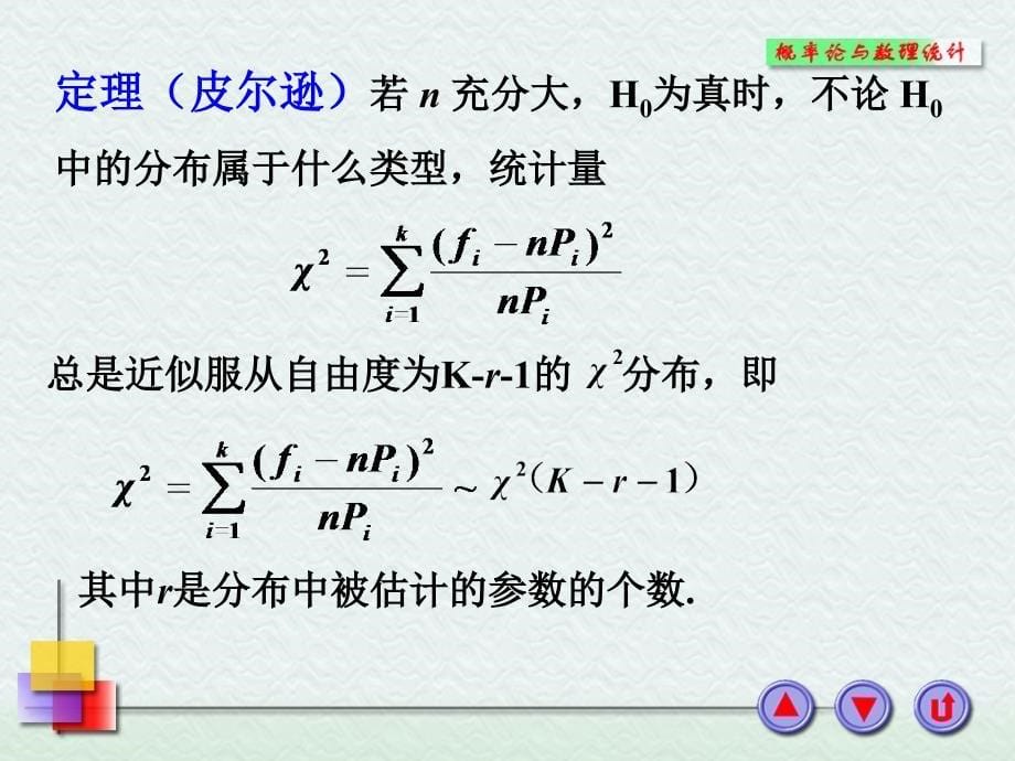 分布函的假设检验_第5页
