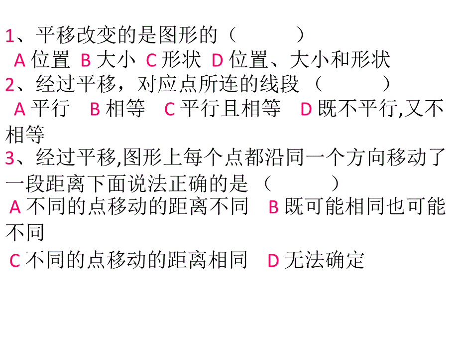 231图形的旋转1_第4页